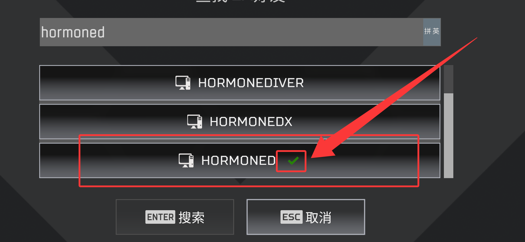 游戏内搜索赠礼ID，出现绿色勾即添加成功
